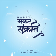 Indian festival Happy Makar Sankranti poster design with group of colorful kites flying cloudy sky.