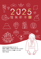2025年　年賀状　着物の男性座って挨拶 赤 文章付き