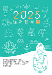 2025年　年賀状　着物の女性座って挨拶 エメラルドグリーン 文章付き