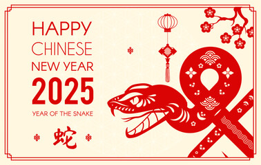 Happy Chinese New Year 2025 with Snake zodiac sign, lantern and flowers. Lunar new year card template. Jianzhi paper cut style. Chinese text means "Snake".
