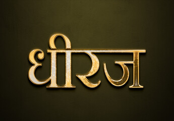 Old gold text effect of Hindi name Dheeraj with 3D glossy style Mockup in Hindi.