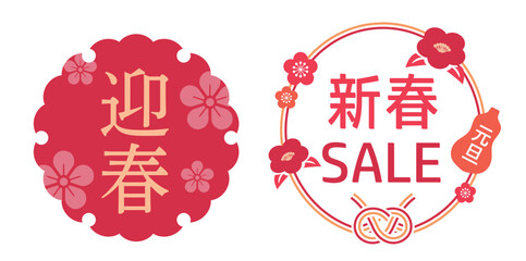 正月のイラストセット