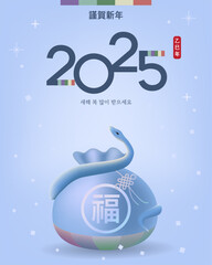 The Lunar New year Template with luck bag and snake. Vector illustration (Korean Translation: Year of the Snake. Happy New Year)	