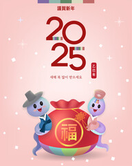 The Lunar New year Template with luck bag and snake. Vector illustration (Korean Translation: Year of the Snake. Happy New Year)	