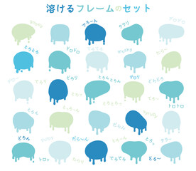 溶ける　フレーム　セット　枠　背景　柔らか　飾り　装飾　タイトル　かわいい　シンプル　どろどろ