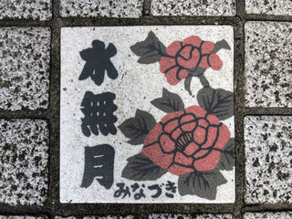 Japanese title with old name months of the calendar, Translation "June"