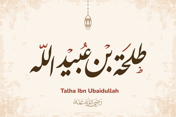 Those promised Paradise, Arabic & Islamic calligraphy, The companions of the Prophet enter Paradise