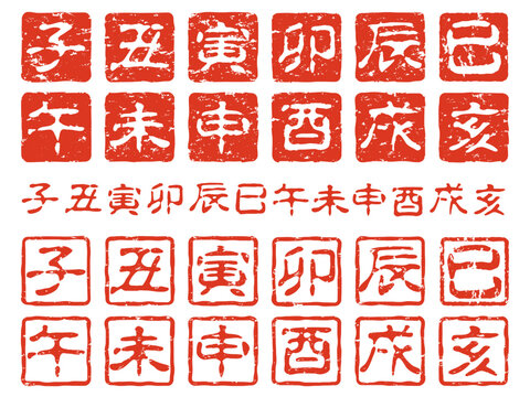 年賀状に最適な干支ハンコその3