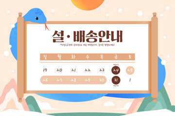 New Year Blue Snake Delivery Information Template