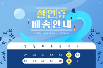 Obraz premium New Year Blue Snake Delivery Information Template