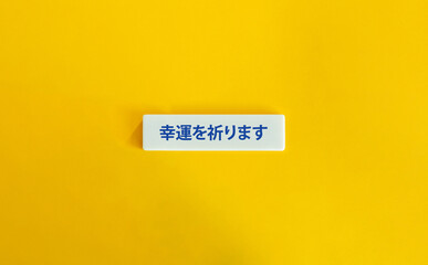 Good Luck Expression. Text on Block Letter Tile on Yellow Background. Minimal Aesthetic.