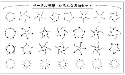 サークル矢印　いろんな方向セット（直線・曲線・内側・外側・斜め）