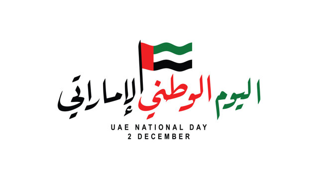UAE National Day flag with Arabic calligraphy, ideal for holidaythemed designs on December 2. Perfect for UAE celebrations.