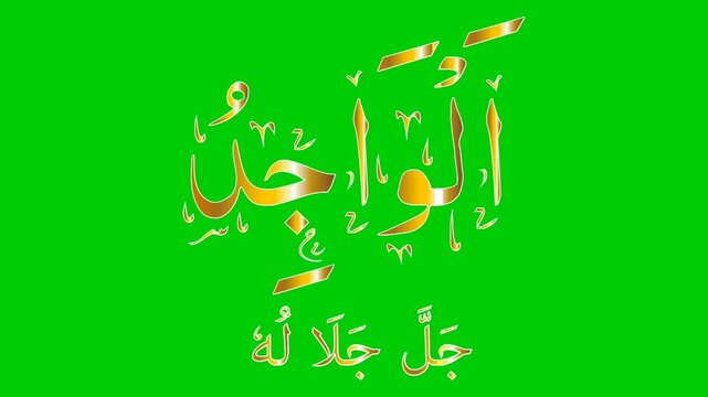AL-WAAJID name of Allah golden color isolated on green background video animation