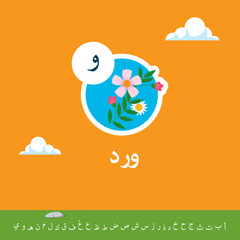 alphabet arabic for kids ward