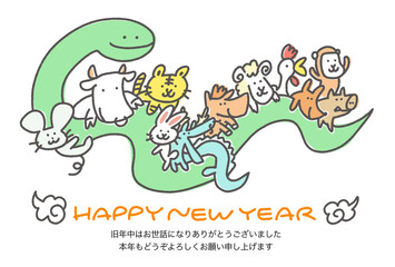 大きな蛇に乗る笑顔の干支達の年賀状　2025