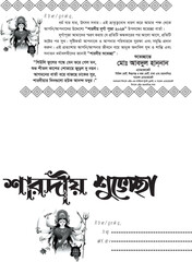 শারদীয় শুভেচ্ছা কার্ড ডিজাইন (1 কালার)