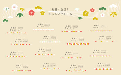 和風ライン素材セット