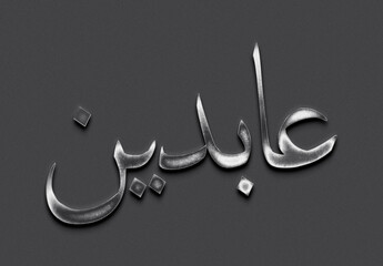 Chrome metal 3D Arabic name design of Abdeen on grey background in Arabic.