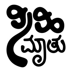 Sihi Mathu Typography in Kannada