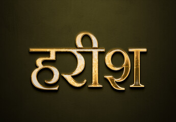 Old gold text effect of Hindi name Harish with 3D glossy style Mockup in Hindi.