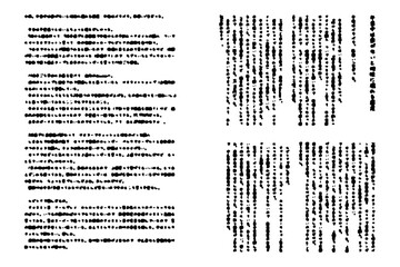 読めない文字・文章（日本語ベース）