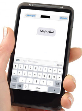 saying salam via text message