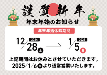 2025年末年始お知らせ打換え可能_02