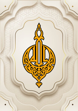 Elegant Islamic Calligraphy with Ornamental Gold Design, Arabic Art with Intricate Patterns in a Beige Frame, and Gold-Accented Islamic Artwork for Decorative Use.