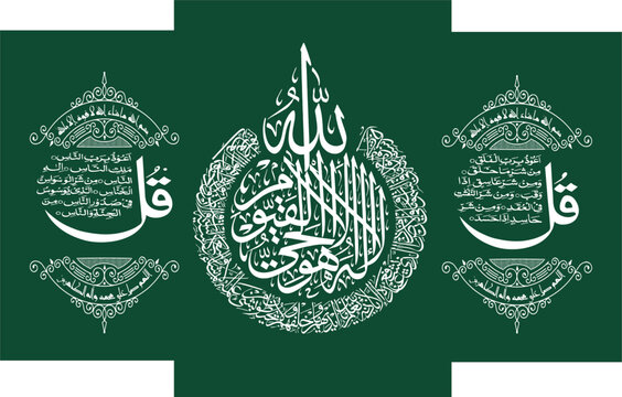 slamic calligraphic Name of God And Name of Prophet Muhamad with verse from Quran Baqarah Ayat Al Kursi translated: "God There is no god but He the Living, The Self-subsisting, Eterna" Ayatul Kursi