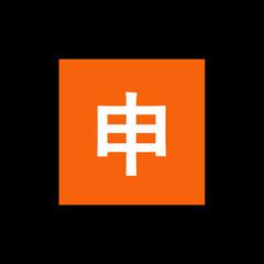 Orange Square with Chinese Character 
