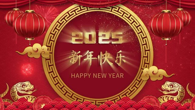 2025 Lunar New Year Celebration Animation, Chinese translation: Happy New Year
