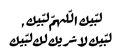 Labbaikallahumma labbaika. means 