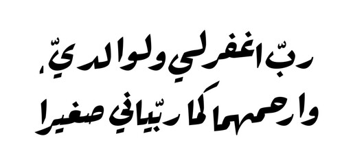 Rabbighfirli. a dua from a child for his parents to be forgiven for all their sins. 