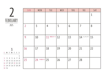 2025年_2月 シンプル書き込みカレンダー