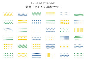 飾り線と装飾のイラストセット　あしらい　素材　デザイン　幾何学　図形　おしゃれフラット　北欧風　黄色