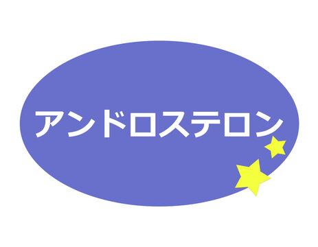 アンドロステロン