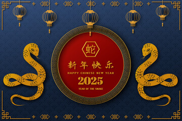 Happy Chinese new year 2025,Zodiac sign for the year of snake,Chinese translate mean Happy new year 2025,year of the snake