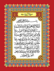 Arabic Calligraphy Vector from verse 255 of Al-Baqarah - Ayatul Kursi of the Quran. "Allah, there is no god but He, the Ever-Living, the Sustainer of all things. He is not overtaken by drowsiness...