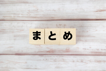 まとめ 文字ブロック 白木目背景