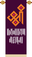 Shree Satyanarayan pooja or lord Satyanarayana rituals are written in decorative Hindi, Marathi Indian typeface	