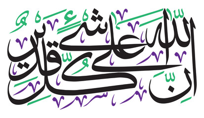 Inna Allah ala kulli shayin qadeer, khattati calligraphy ayat quranic verses, arabic islamic muslim, vector art design black color isolate on the white background