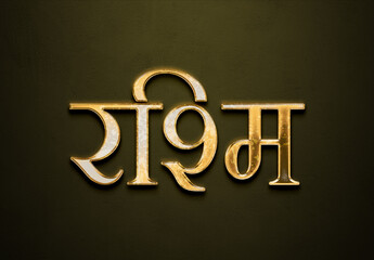 Old gold text effect of Hindi name Rashmi with 3D glossy style Mockup in Hindi.