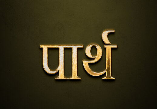 Old gold text effect of Hindi name Parth with 3D glossy style Mockup in Hindi.