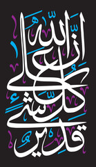 Inna Allah ala kulli shayin qadeer, ayat quranic verses, arabic islamic muslim, khattati calligraphy, vector art design white color isolate on the black background