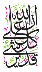 Inna Allah ala kulli shayin qadeer, ayat quranic verses, arabic islamic muslim, khattati calligraphy, vector art design black color isolate on the white background