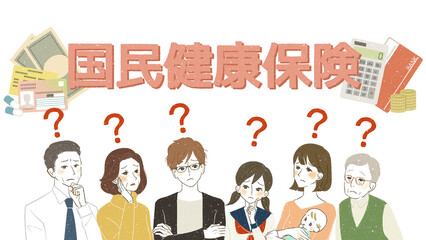国民健康保険に関して疑問に思っている様々な世代の人々