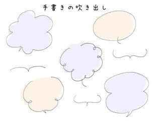 手書きの吹き出しのセット　紫・オレンジ　1