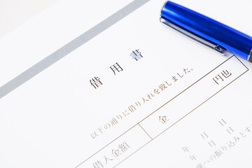 借用書を書く
