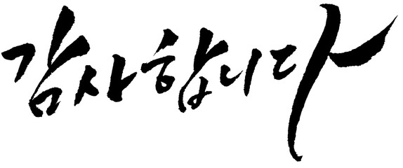 문장_감사합니다